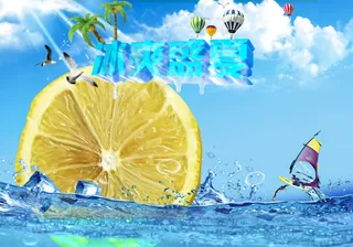 冰爽盛夏