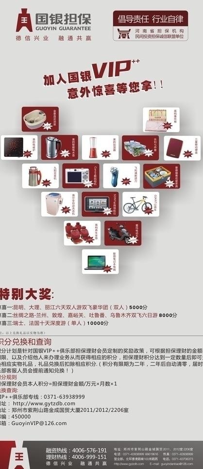 积分换购礼品图片cdr矢量模版下载