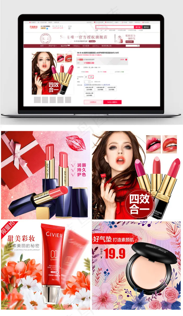 淘宝天猫美妆主图直通车模板