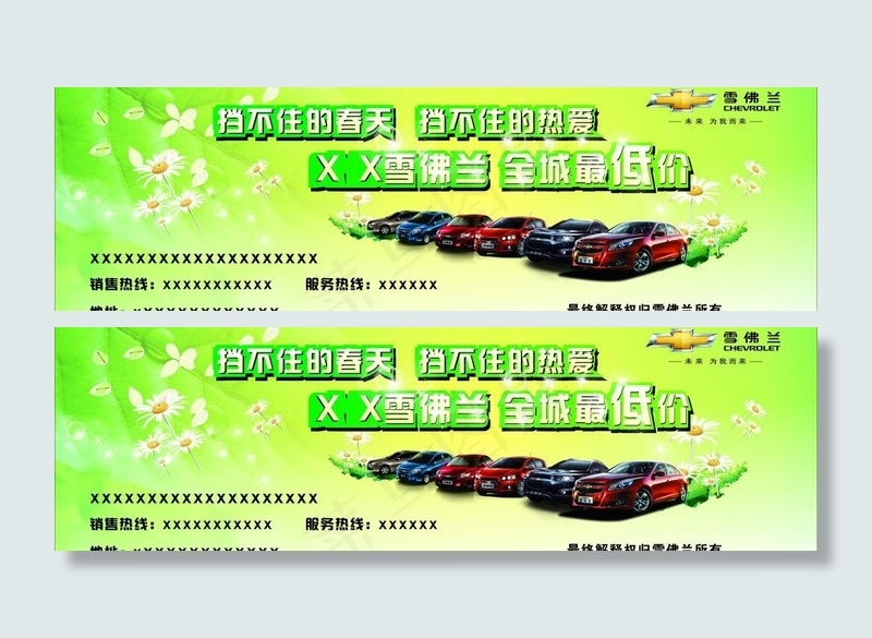 雪佛兰 背景图片cdr矢量模版下载