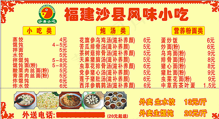 福建沙县小吃图片