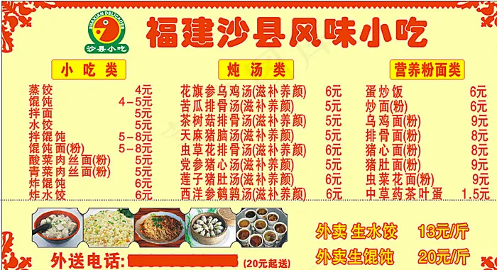 福建沙县小吃图片