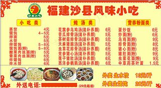 福建沙县小吃图片