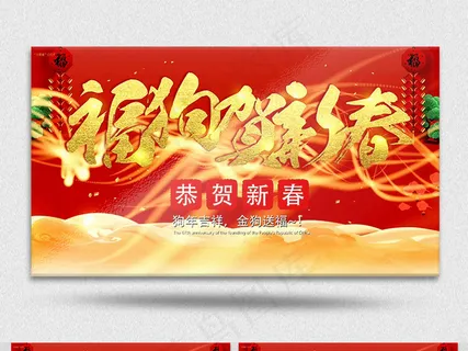 2018年狗年福狗贺新春AE视频模...