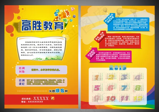 辅导班报名教育宣传单