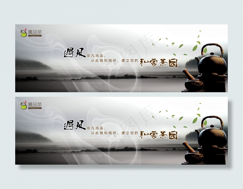 茶叶宣传(1849X589(DPI:150))psd模版下载