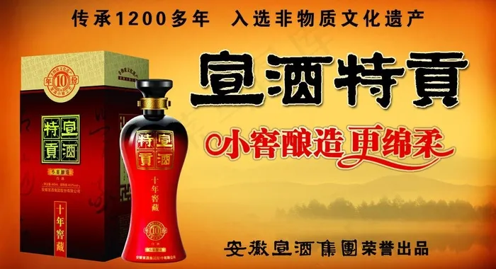 宣酒整体橱窗画面图片psd模版下载