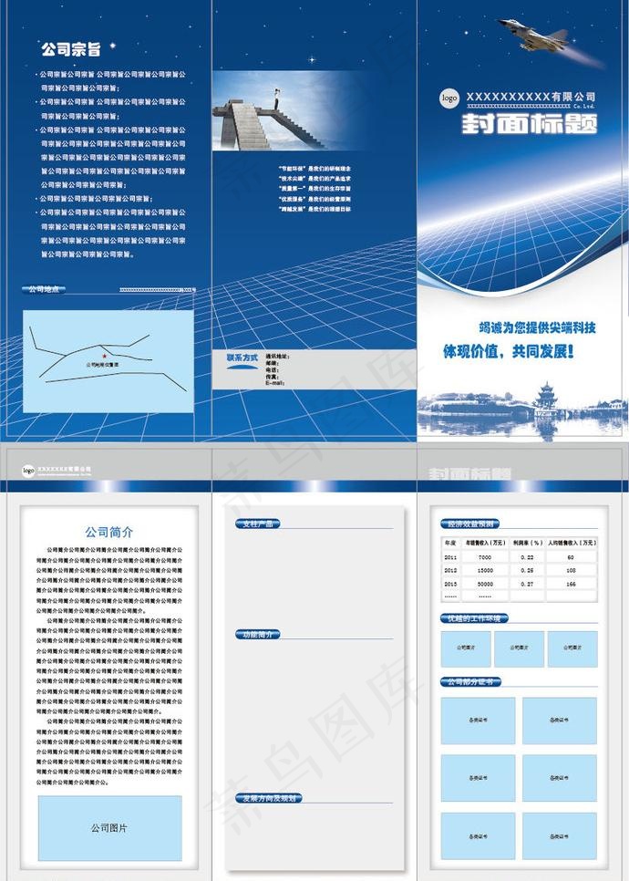 企业广告宣传三折页模板图片