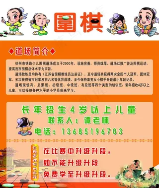 围棋培训宣传单