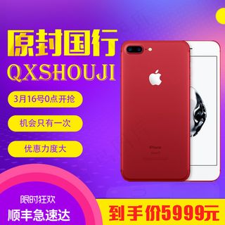 天猫数码手机海报主图直通车PSD