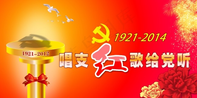 建党节展板(7874X3937(DPI:100))psd模版下载