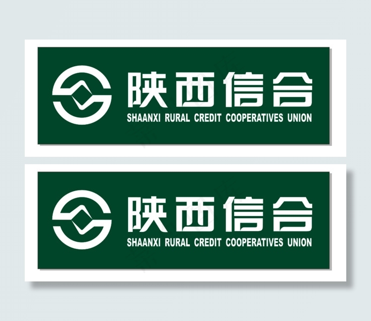 陕西信合标志 logocdr矢量模版下载