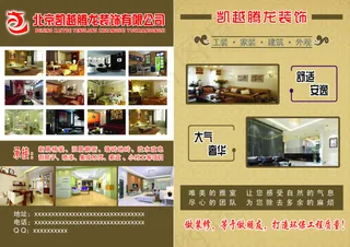 装饰公司彩页
