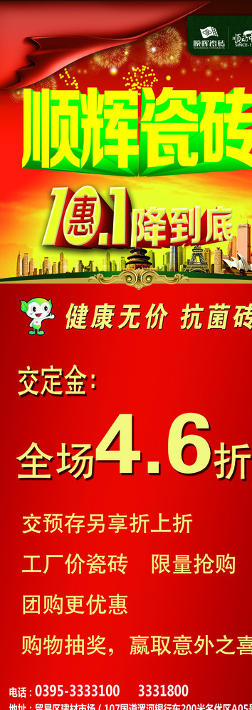 庆十一展架图片(2362X6299(DPI:100))psd模版下载