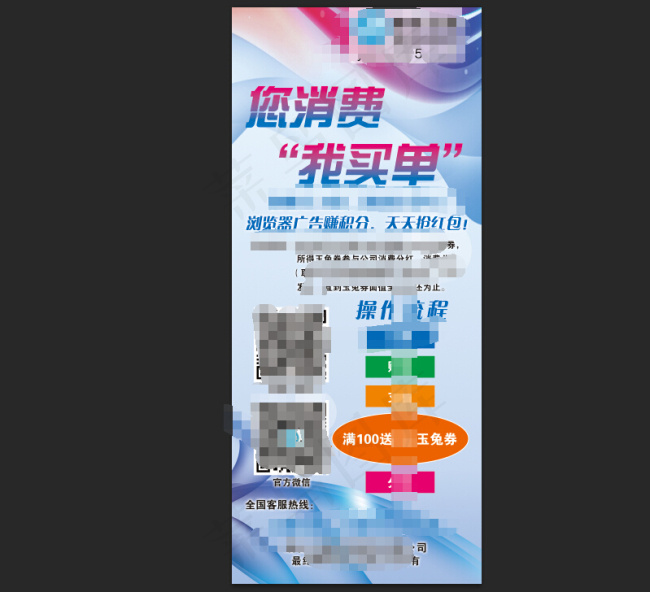你消费我买单psd模版下载