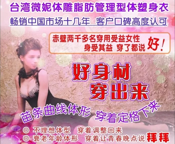塑身衣海报图片cdr矢量模版下载