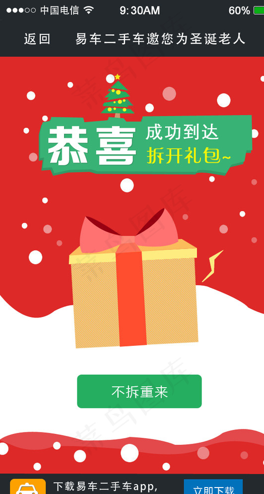 APP易车圣诞节红包界面图片psd模版下载