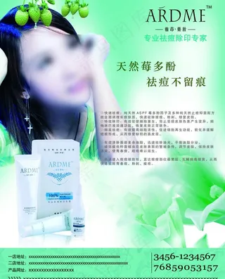 祛痘产品促销宣传展板图片