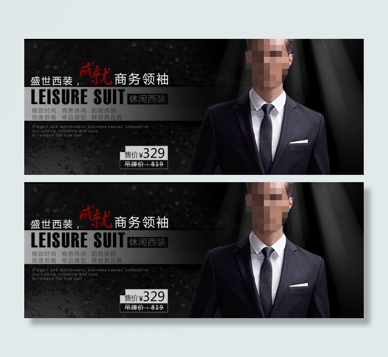 商务气质男装促销