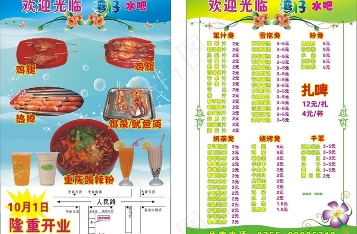 烘烤店宣传单图片cdr矢量模版下载