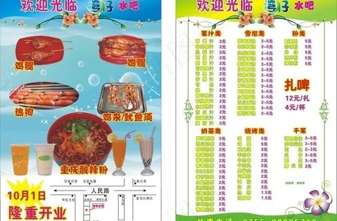 烘烤店宣传单图片