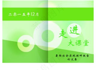 清新简洁的企业画册