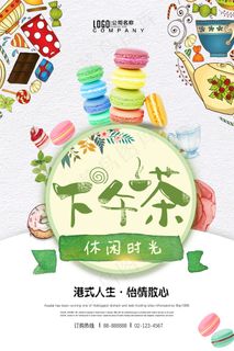  下午茶 蛋糕 咖啡馆 甜点 马卡龙