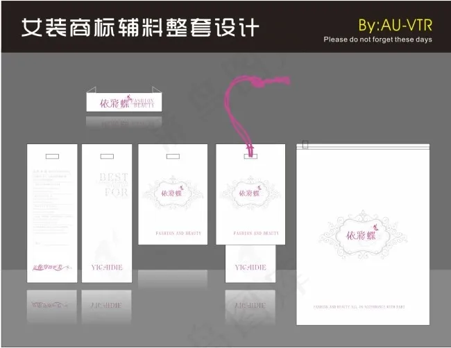 女装商标辅料整套设计方案cdr矢量模版下载