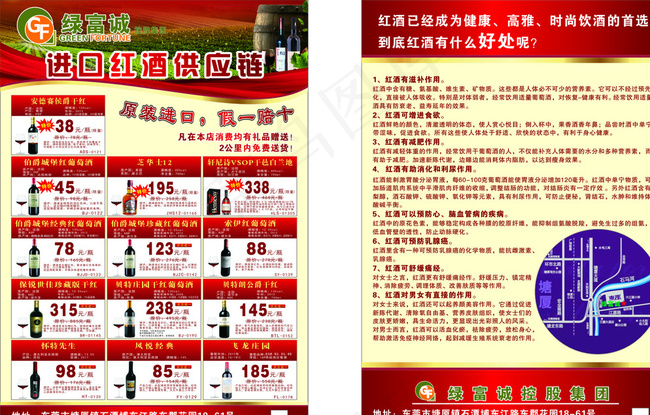 红酒传单 高档传单模版 葡萄酒图片