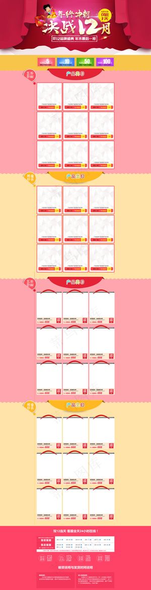 淘宝双12童装首页装修模板PSD素...