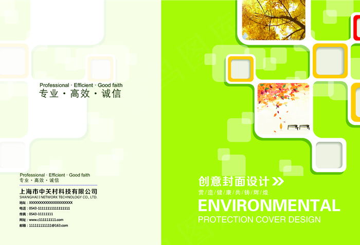 2017创意绿色清新节能环保企业画...