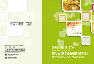 2017创意绿色清新节能环保企业画...