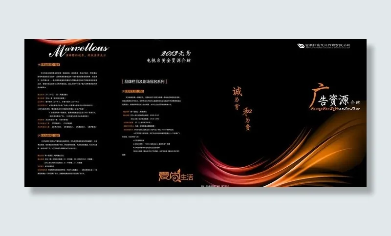 企业广告宣传四折页图片(8102X3969(DPI:300))psd模版下载