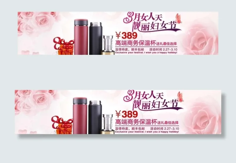 38妇女节保温杯图片psd模版下载