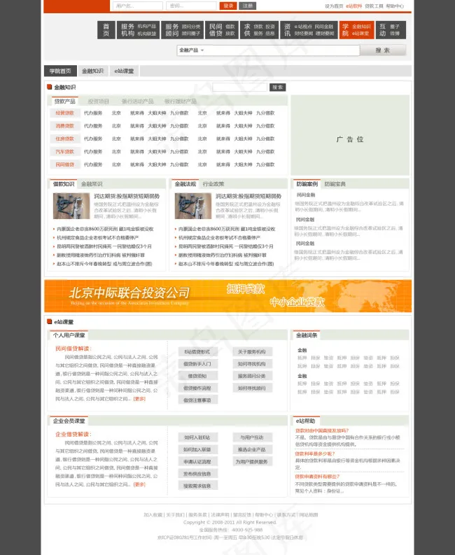 金融贷款网站学院课堂