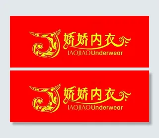 娇娇内衣标志图片