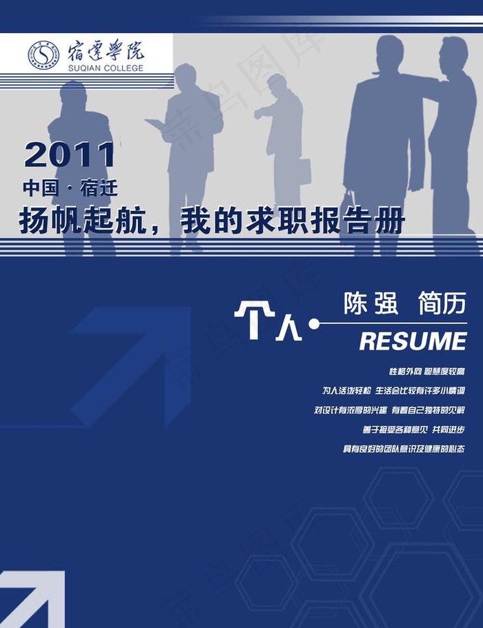 求职简历封面设计图片psd模版下载