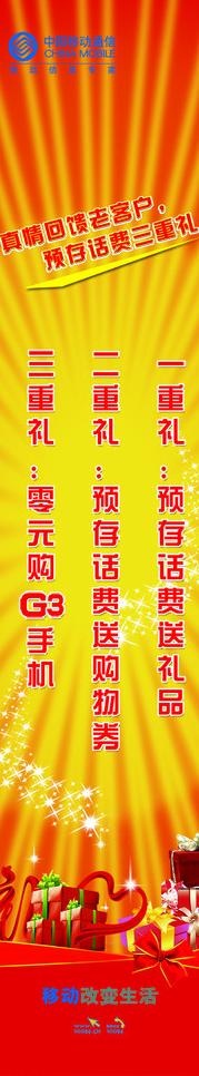 移动改变生活图片(1319X5709(DPI:50))psd模版下载
