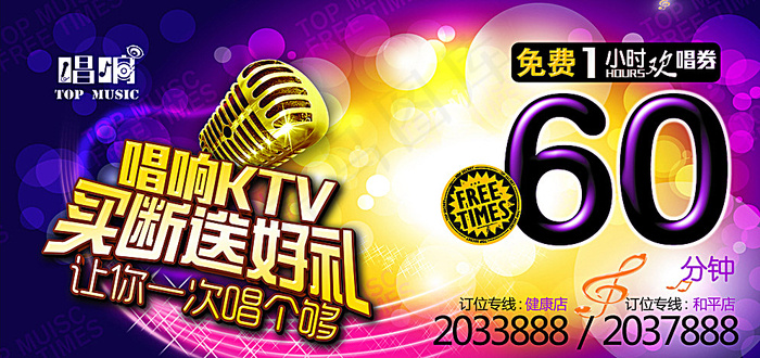 ktv欢唱券图片psd模版下载