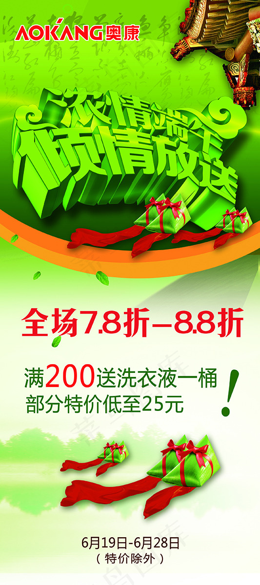 奥康皮鞋端午优惠(2268X5102(DPI:72))psd模版下载