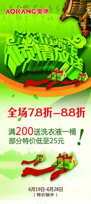 奥康皮鞋端午优惠