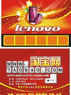 淘宝网店 联想 dm单图片