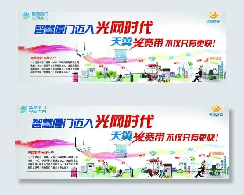 天翼光宽带图片psd模版下载