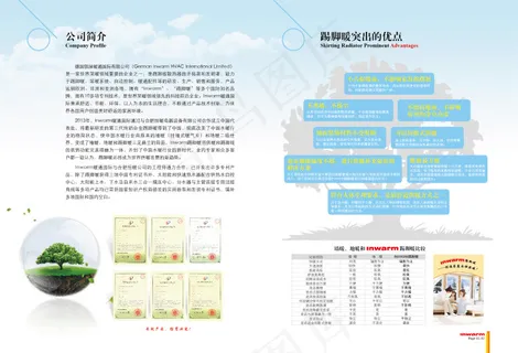 清新创意暖通画册 企业画册一