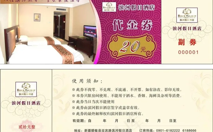 滨河酒店客房代金券图片cdr矢量模版下载