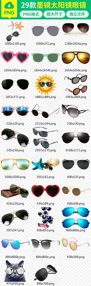 实物遮阳眼镜蛤蟆镜太阳镜PNG海报...