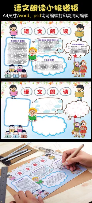 语文朗读比赛小报手抄报