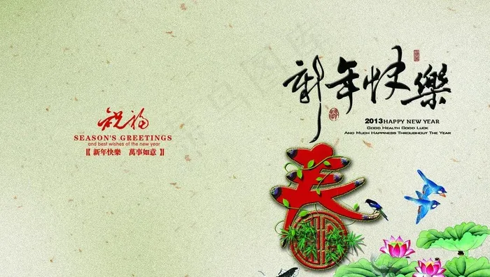 2013蛇年春节图片(2953X1843(DPI:300))psd模版下载