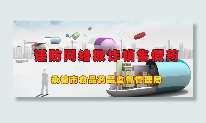 药监局图片(8816X4252(DPI:72))psd模版下载