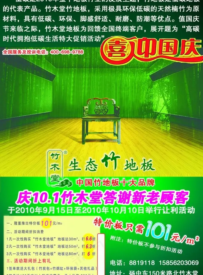 竹木堂图片psd模版下载